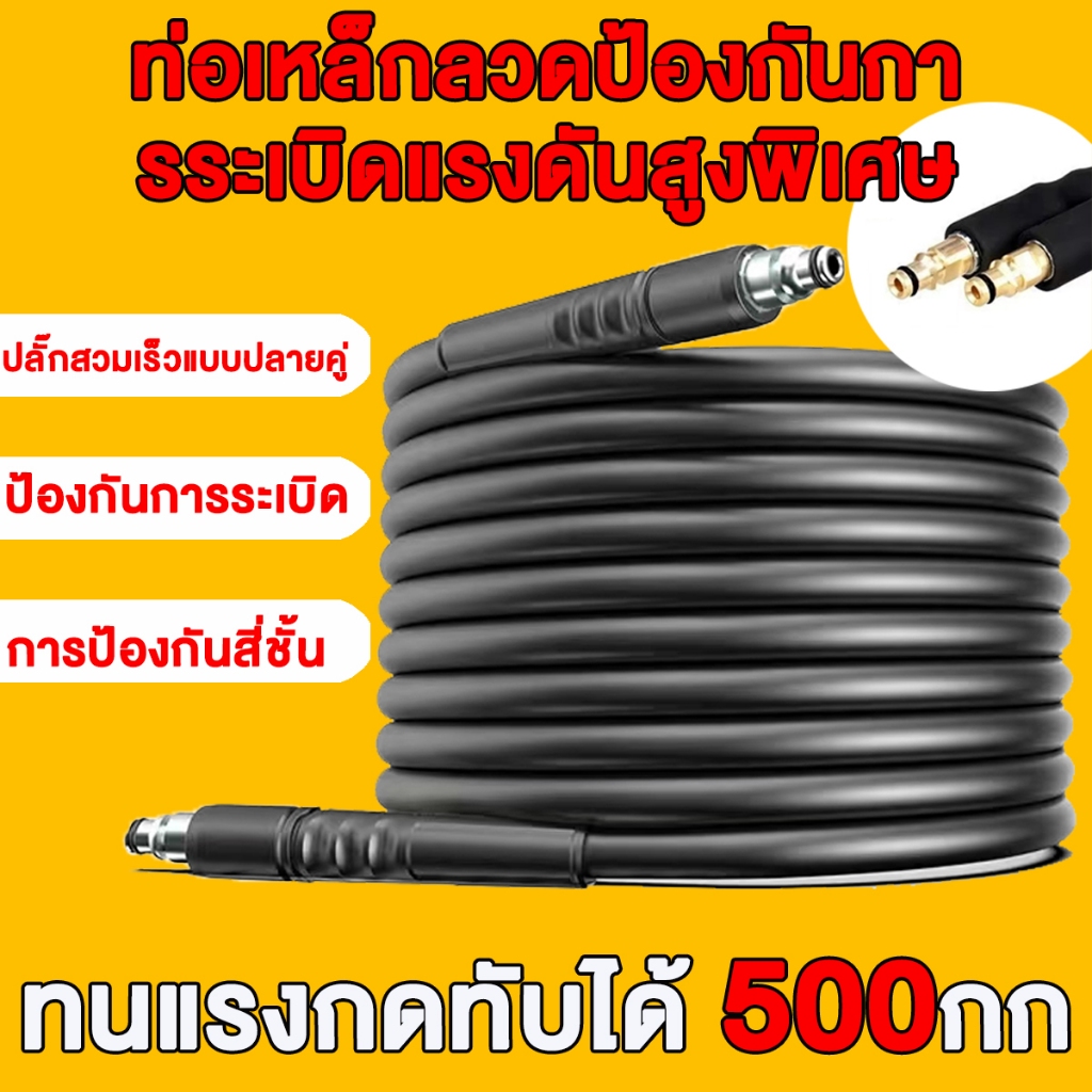 【ลวดเหล็กภายใน】Karcher สายเครื่องฉีดน้ำแรงดันสูง ยาว 6ม /10ม/15ม/20ม สายฉีดนำแรงสูง สายฉีดน้ำแรงดันสูง สายอัดฉีดน้ำแรงดั