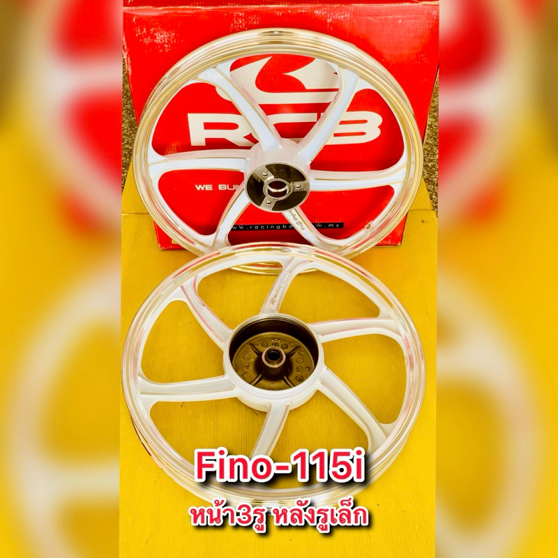 ล้อแม็ก Fino115i สีขาวปัด 1.40x17 ล้อหน้า3รู หลังรูเล็ก (115cc.) : Racing boy