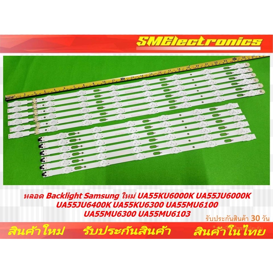 หลอด Backlight Samsung ใหม่ UA55KU6000K UA55JU6000K UA55JU6400K UA55KU6300 UA55MU6100 UA55MU6300 UA5