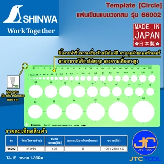 Shinwa แผ่นเขียนแบบวงกลม - Template [Circle]
