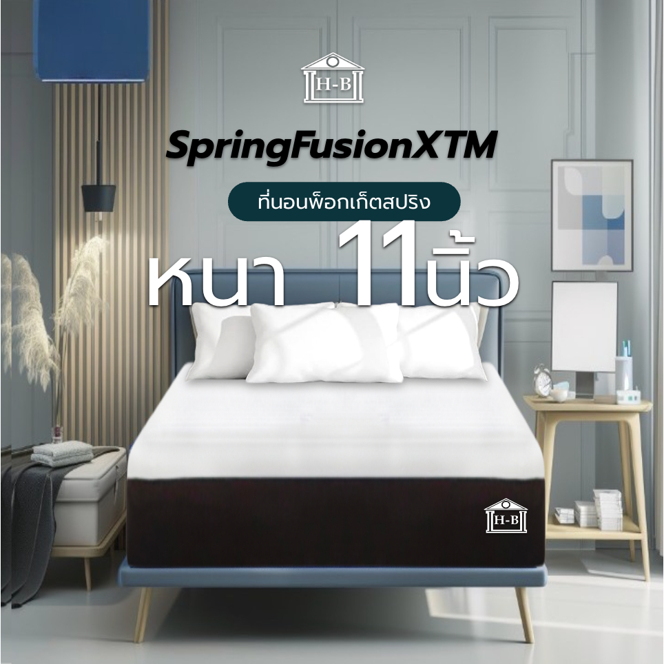 Home Best  ที่นอนพ็อกเก็ตสปริง รุ่น SpringFusionXTM หนา 11 นิ้ว นอนสบาย หนานุ่ม รองรับน้ำหนักได้มาก 