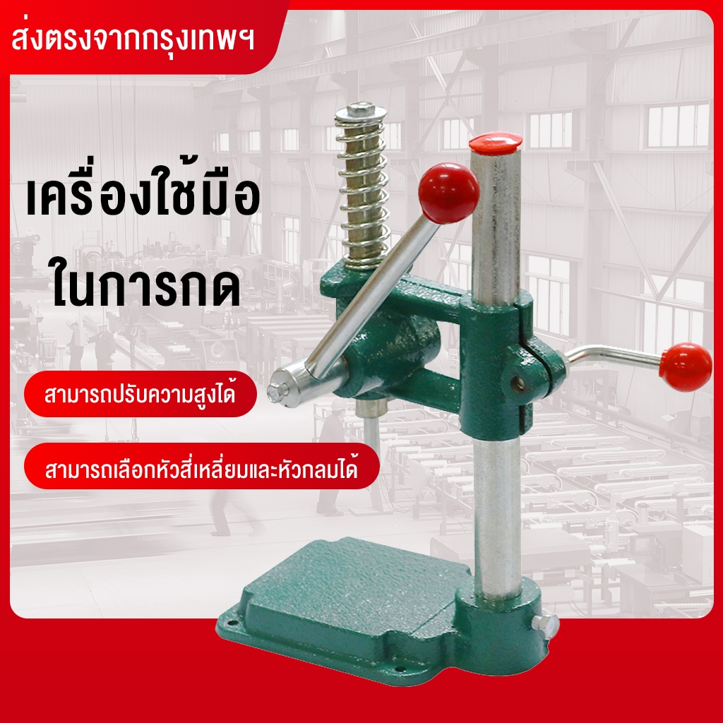 เครื่องปั๊มกระดุม เครื่องปั๊มกระดุมผ้า แบบมือโยก สปริงคุณภาพสูง ไม่เสียรูปง่าย ใช้งานง่าย บล็อกกระดุม อะไหล่กระดุม