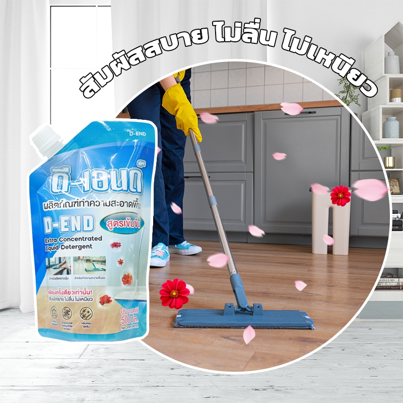 น้ำยาถูพื้น น้ำยาถูพื้นดีเอนด์1ถุง500mlขจัดแบคทีเรียและไรฝุ่น พื้นผิวได้สะอาดไม่เหนียว 1ล่อง12ถุง.