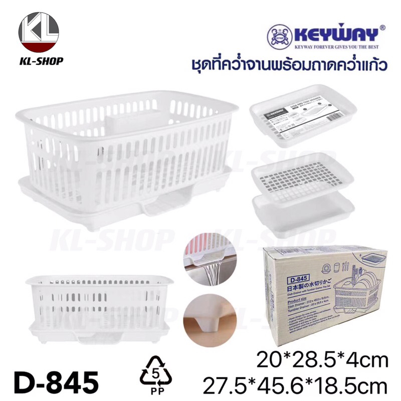 Keywayชุดคว่ำจานพร้อมถาดคว่ำแก้ว มีรูระบายน้ำ สีขาว พร้อมส่ง รุ่น D-845