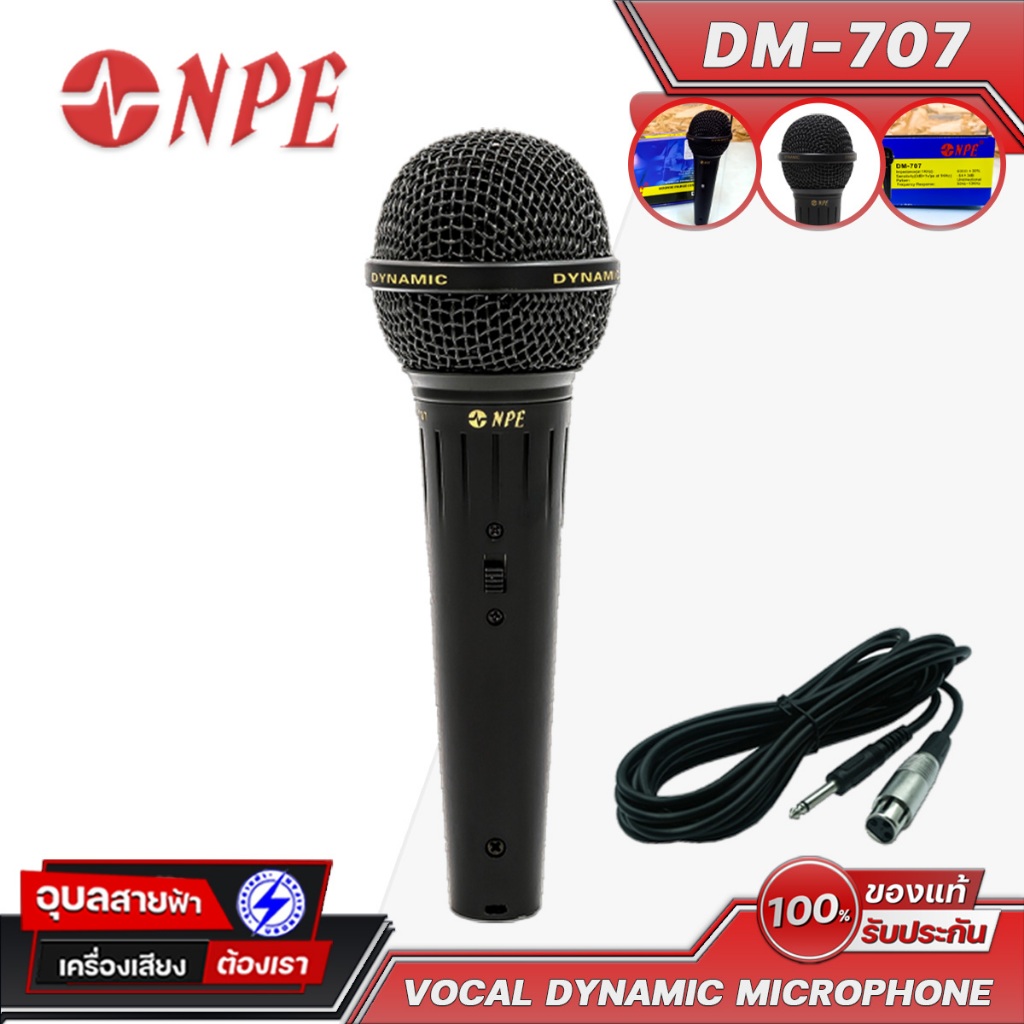 NPE DM-707 ไมค์สาย ไดนามิก เหมาะใช้พูดสัมมนา ร้องเพลง เสียงดี ไมโครโฟน Vocal Dynamic Microphone