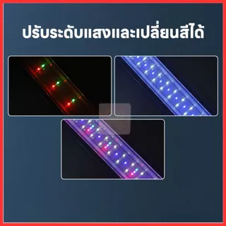 ไฟตู้ปลา Led RGB ปรับสีได้ ไฟตกแต่ง สําหรับตกแต่งตู้ปลา ไฟติดตู้ปลา ปรับสีได้ตั้งแต่ขนาด 40 ขึ้นไป