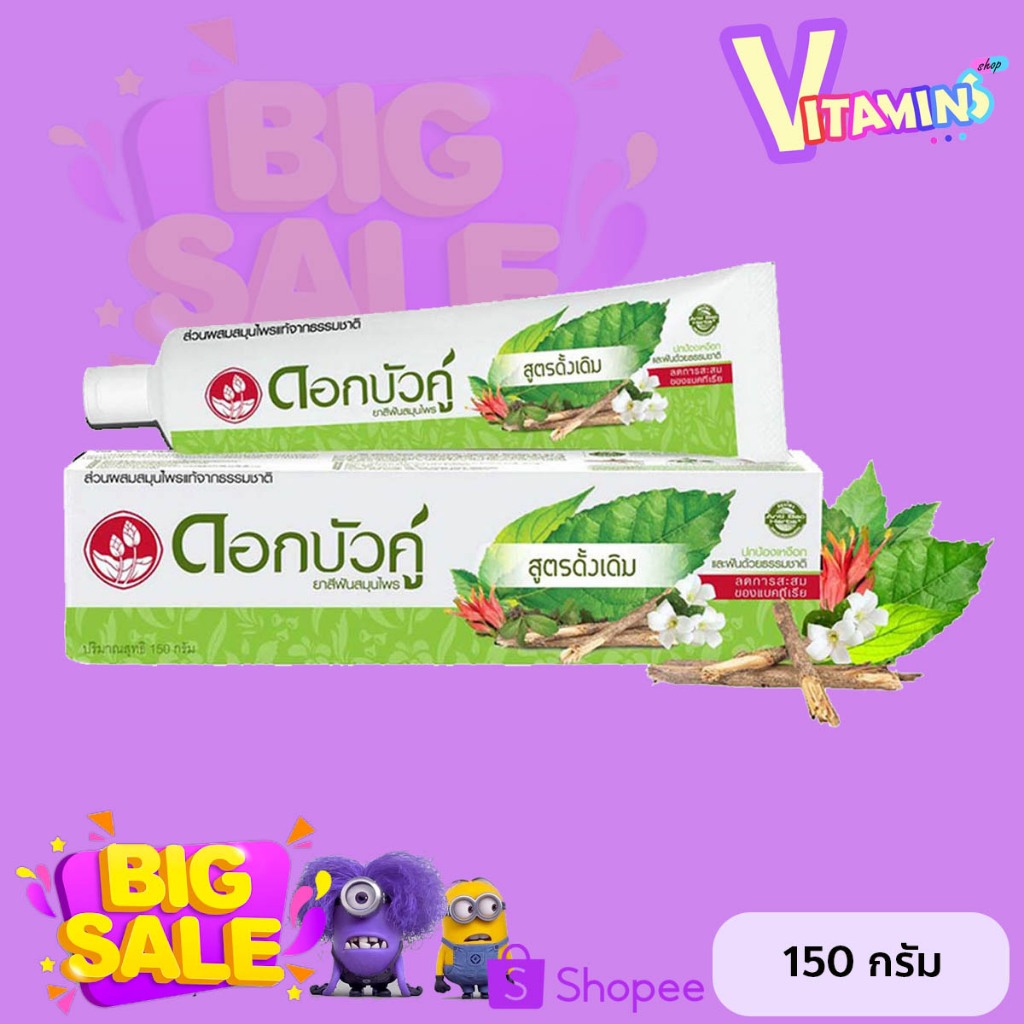 ดอกบัวคู่ ยาสีฟัน สมุนไพร สูตรดั้งเดิม 150g Dokbuaku Original Herbal Toothpaste
