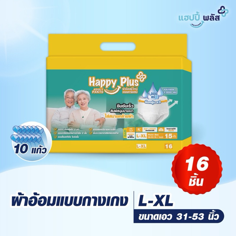Happy Plus ผ้าอ้อมผู้ใหญ่ แบบกางเกง Size L-XL (31-53 นิ้ว) 16 ชิ้น/ห่อ
