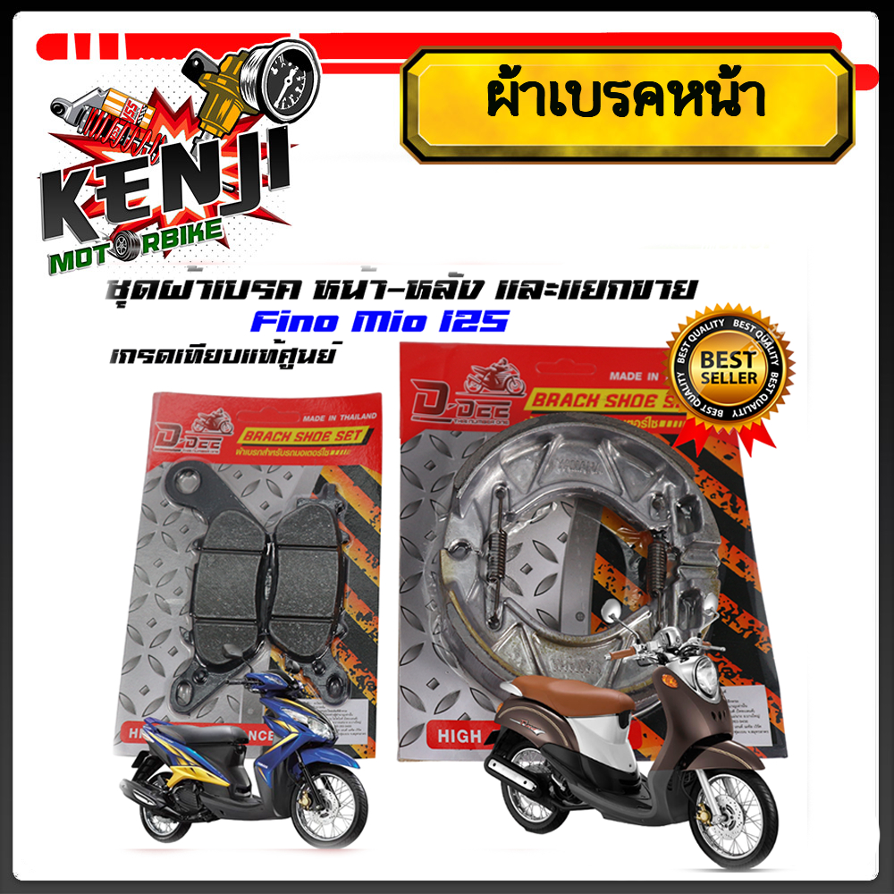 ผ้าเบรคดิสหน้าหลัง ฟรีโน่ รุ่นยามาฮ่า รุ่น Fino/ Mio / Mio 125 Fino คาร์บู Fino115i Mio 2ตา ตาโต Mio125 Mio115i fiore No