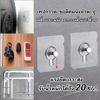 ตะขอติดผนัง ตะขอแปะผนัง หมุดตะขอใส ตะขอแขวนของ DIY ที่แขวนไม้กวาด Magic Hook สติ๊กเกอร์ติดผนัง ที่แขวนของ