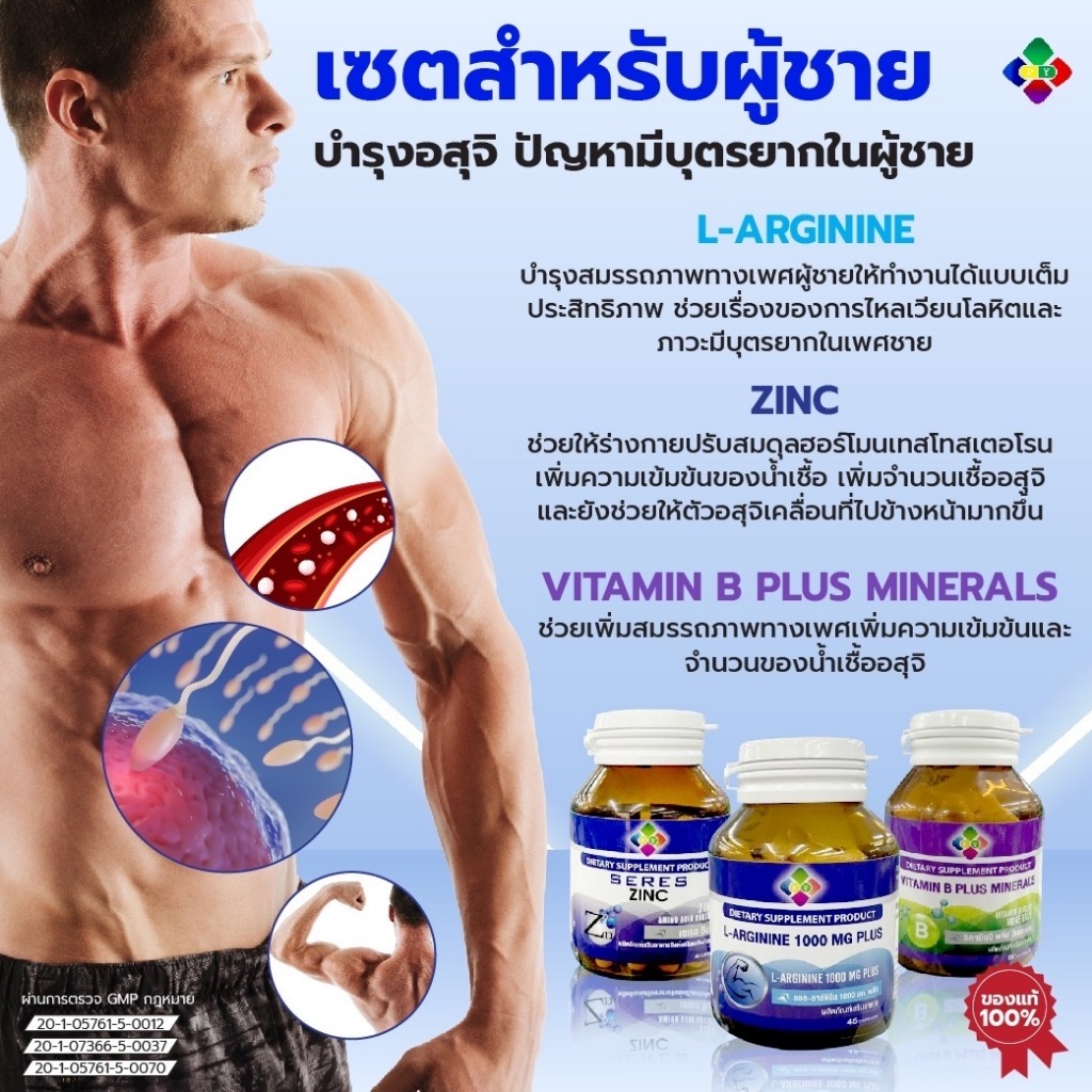 เซตสำหรับผู้ชายเตรียมบำรุงร่างกาย เตรียมพร้อมมีบุตร บำรุงอสุจิ