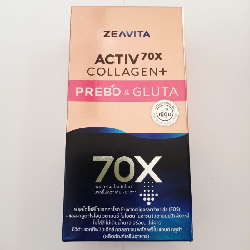 Zeavita Prebo & Gluta Activ70X Collagen Plus 3000 mg x 8 ซอง ซีวิต้า พรีโบ แอนด์ กลูต้า แอคทีฟ 70 เอ