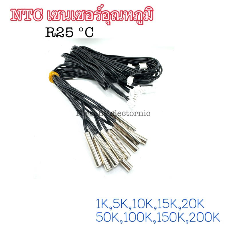 NTC 3950 เซนเซอร์อุณหภูมิ 1% 5*25mm. แบบสายยาว1เมตร มีแจ็คท้าย