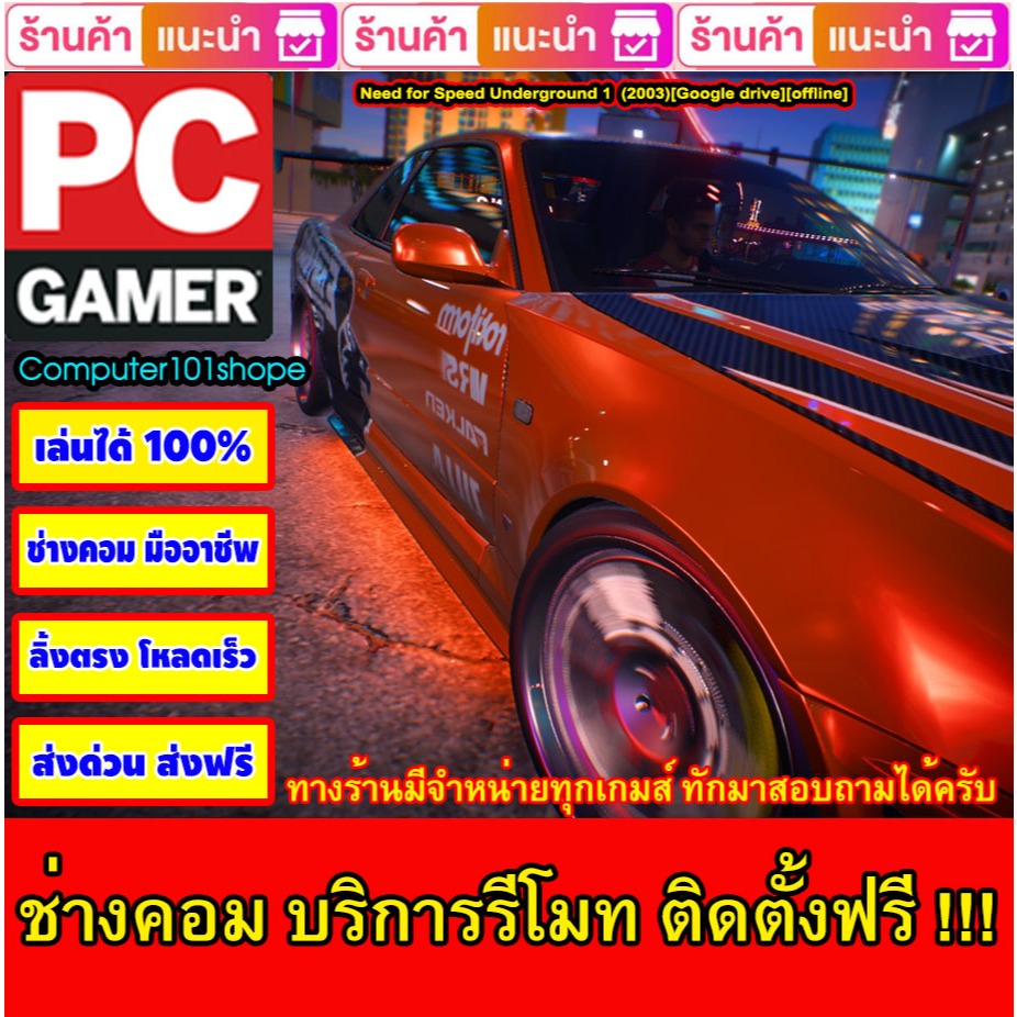 USB Flash Drive Downloads Need for Speed Underground 1 (2003)[GDrive][Offline] เกม PC Game เกมคอมพิวเตอร์