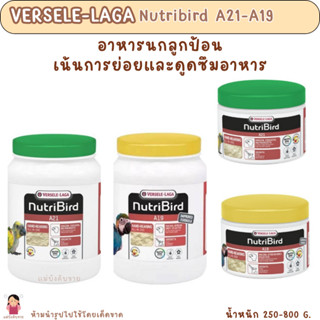 NutriBird A21/ A19 (กระปุก แพกเกต 250 - 800 กรัม)