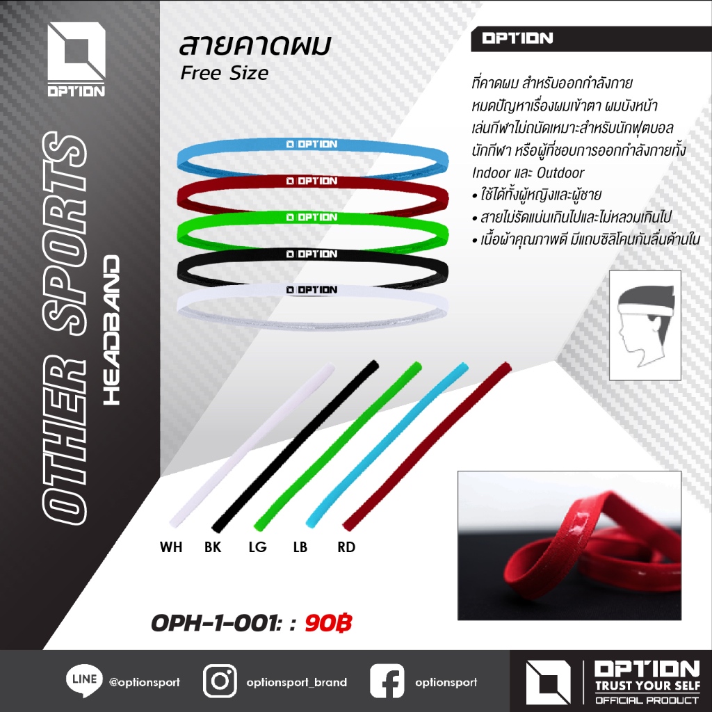 สายคาดผม OPTION OPH-1-001