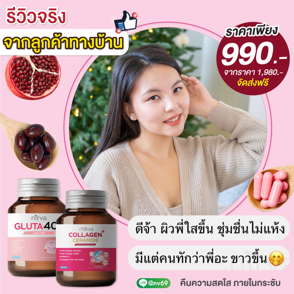 Rinirva Collagen/Gluta 40+ [เซตคู่ขายดี🔥 ของแท้ส่งจากบริษัท] ดูแลภายใน วัยทอง+ผิวสดใสลดฝ้ากระ - รูปที่ 7