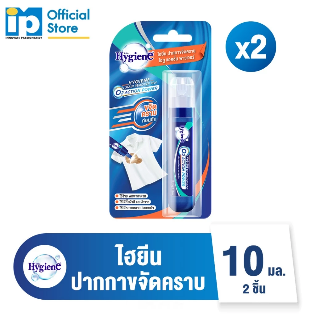 [ใหม่] ไฮยีน ปากกาขจัดคราบ โอทู แอคชั่น พาวเวอร์ 10 มล แพ๊ค 2 ชิ้น
