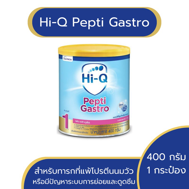 นมผง ไฮคิว เปปติ แกสโตร ขนาด 400 กรัม Hi-Q Pepti Gastro นมสำหรับเด็กแพ้นมวัวหรือมีปัญหาระบบการย่อย