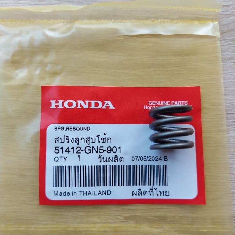 สปริงลูกสูบโช้ก(SHOWA)[51412-GN5-901]แท้ศูนย์/ดรีมคุรุสภา/ดรีมท้สยมน/ดรีมC100P/ดรีม125/เวฟ125/ดรีม11