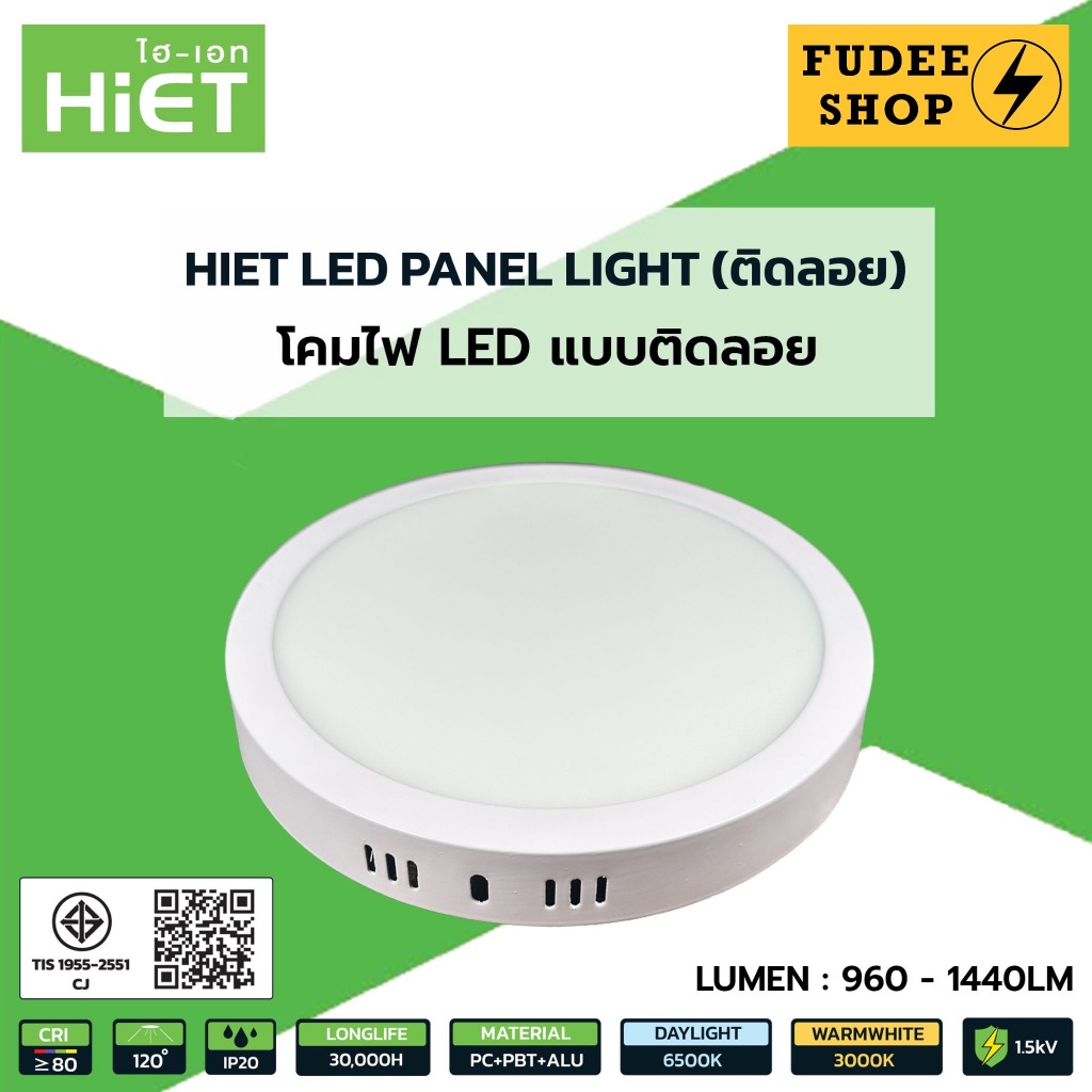 HIET LED PANEL LIGHT ทรงกลม แบบติดลอย โคมไฟติดเพดาน โคมไฟLED 12W 18W