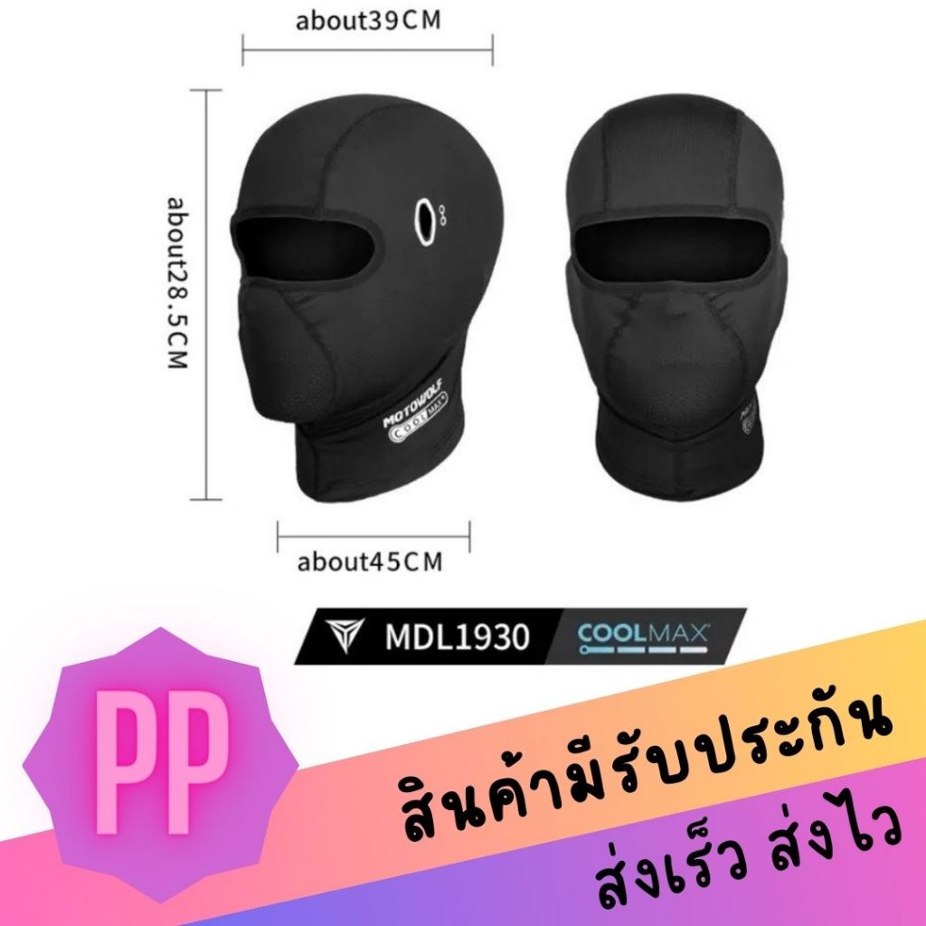 MOTOWOLF MDL 1930 COOLMAX ผ้าโม่งแบบคอสั้น  ผ้าโม่งสำหรับใส่ขับขี่มอเตอร์ไซด์ เล่นกีฬากลางแจ้ง