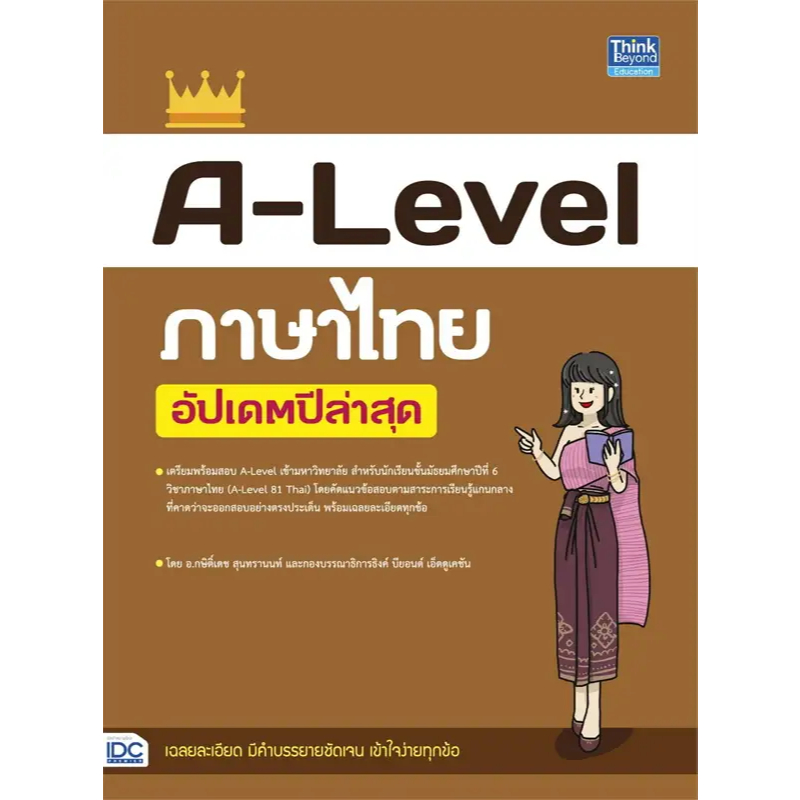 9786164494794  A-LEVEL ภาษาไทย (อัปเดตปีล่าสุด)