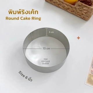 ✦ พร้อมส่ง ✦ ริงเค้ก ริงเค้กวงกลม พิมพ์มูสเค้ก วงแหวนเค้ก แสตนเลส 4/5/6/7/8 นิ้ว
