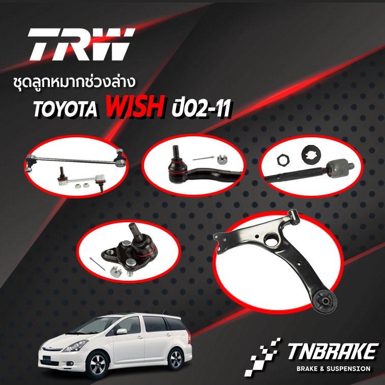 TRW ชุดเปลี่ยนลูกหมาก TOYOTA WISH ปี 2004-2010 , RAV 4 ปี 2003-2009 โตโยต้า วิช ลูกหมากTRW - รูปที่ 4
