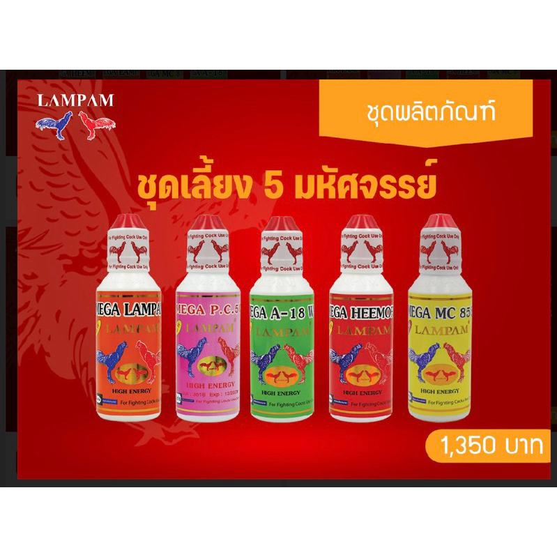 ชุดเลี้ยง5มหัศจรรย์ #สำหรับไก่