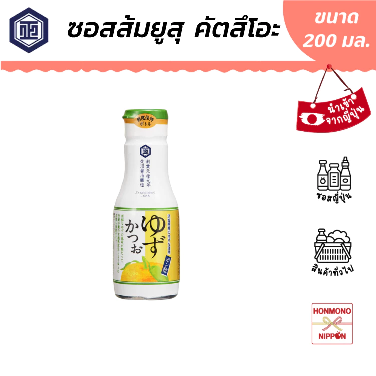 ชิบานุมะ ซอสส้มยูสุผสมคัตสึโอะ ขนาด 200 มล. - Shibanuma Ponzu Yuzu Katsuo Sauce