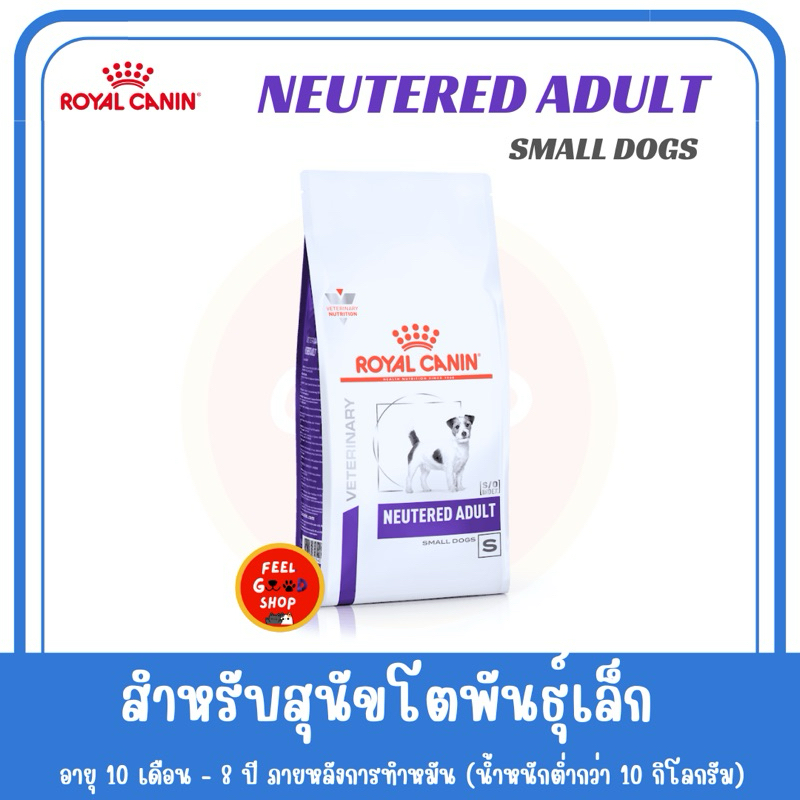 (( 3.5 kg.)) Royal canin vet care neutered adult small dog หมดอายุ 12/2025 สำหรับสุนัขโตพันธุ์เล็ก ทำหมันแล้ว