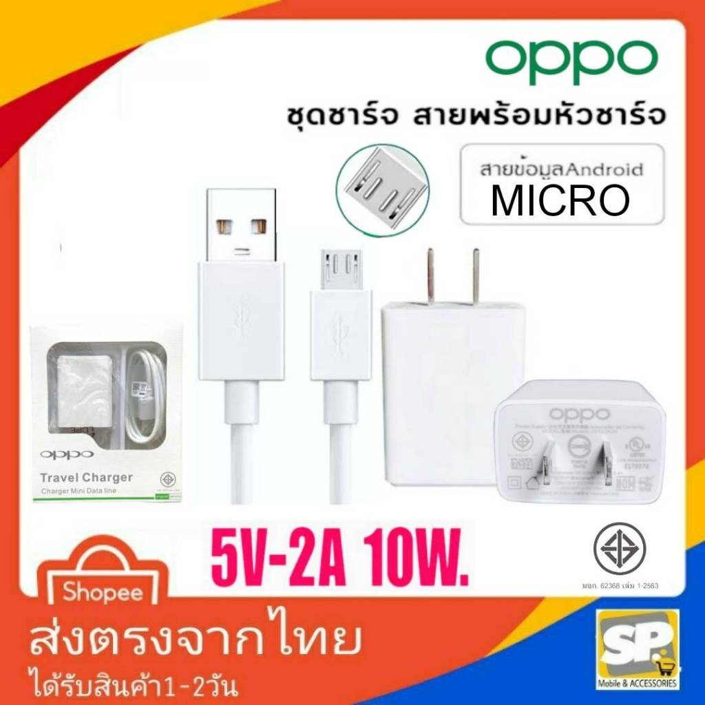 ชุดชาร์จ OPPO รุ่น AK903 MICRO 5V-2A 10W หัวพร้อมสาย ชาร์จดี ชาร์จไว ตรงรุ่น A3S A5S A1K A16K A31 A1