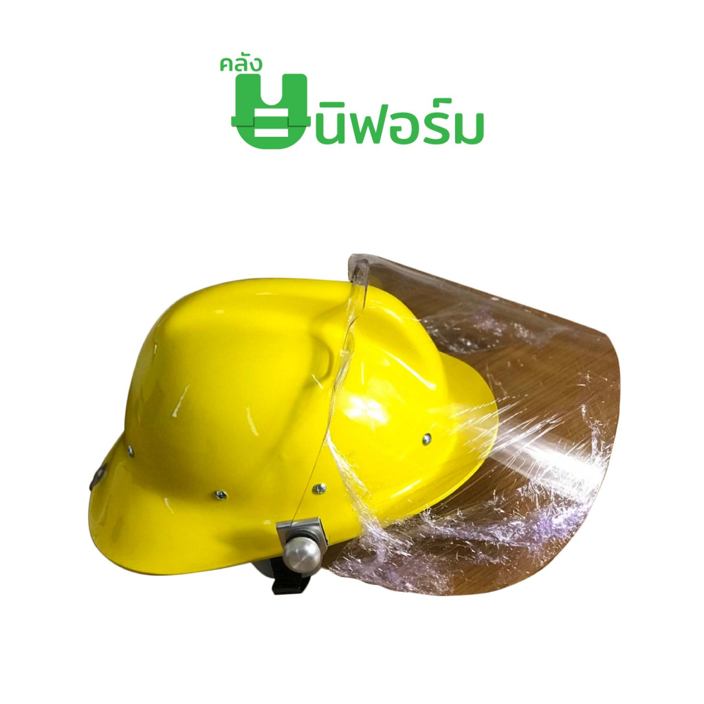หมวกซ้อมดับเพลิง Fire Protection Helmet ไฟเบอร์กลาสชนิดหงอนเดียว