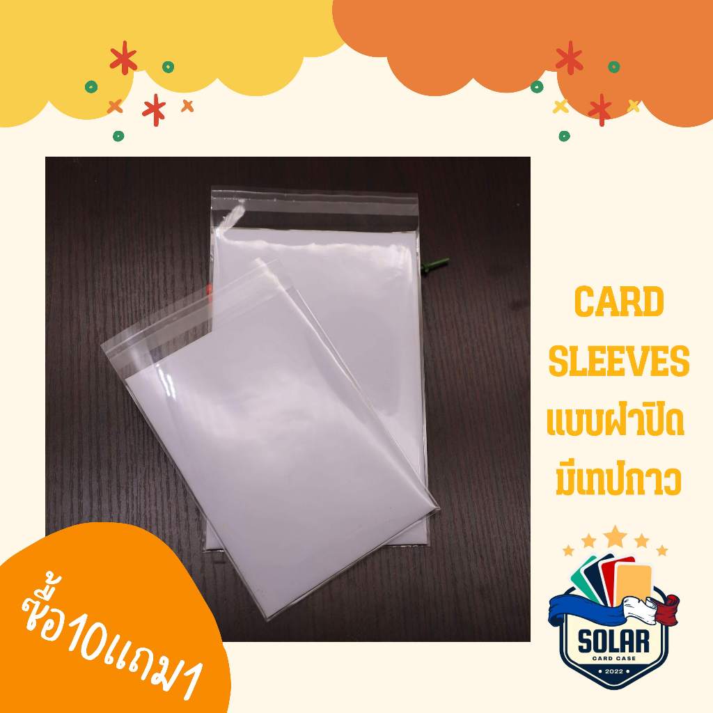 (Solar_Card)ซองใสใส่การ์ดสะสมCard Sleevesซองใส่การ์ดบอล-บาสไอดอลเกาหลีบอร์ดเกมcard game (ซื้อ10แถม1)