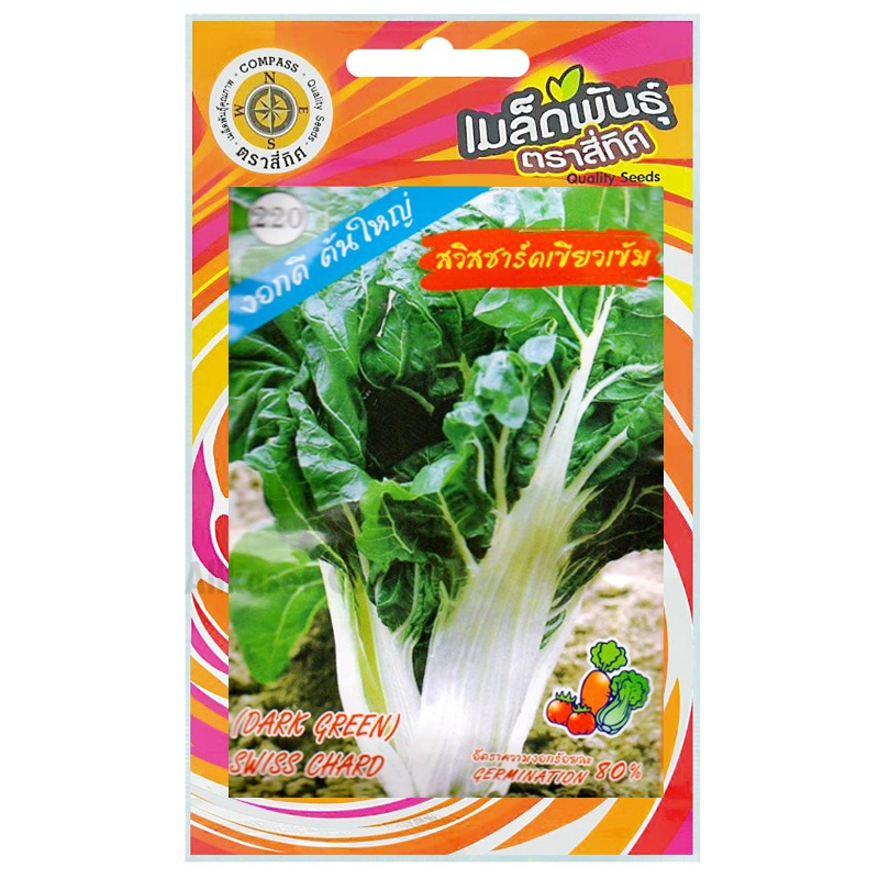เมล็ดสวิสชาร์ดเขียวเข้ม