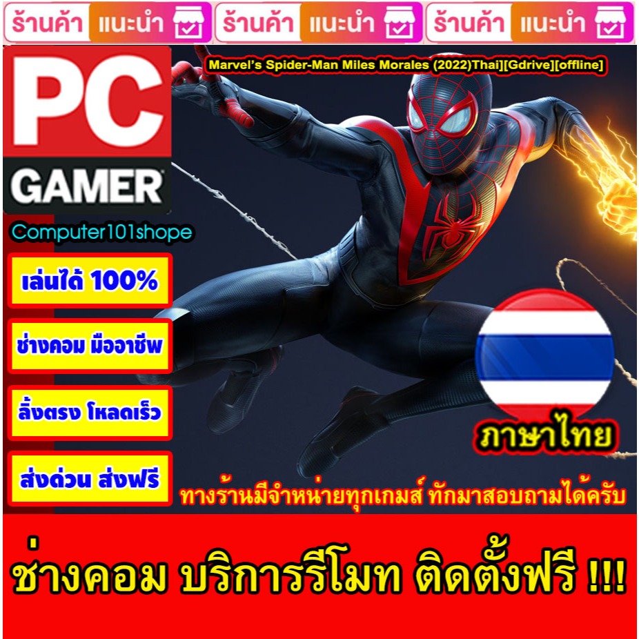 USB Flash Drive Downloads Marvel’s Spider-Man Miles Morales (2022)Thai][Gdrive][offline]เกม PC Game เกมคอมพิวเตอร์