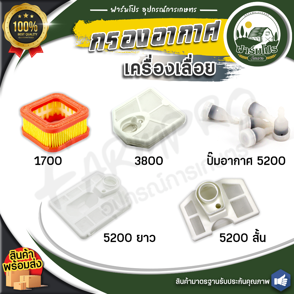 ไส้กรองอากาศ หม้อกรองอากาศ เลื่อยยนต์ กรองอากาศ เลื่อยโซ่ เลื่อยไม้ กรองอากาศเลื่อยยนต์ กรองอากาศ 1700 3800 5200