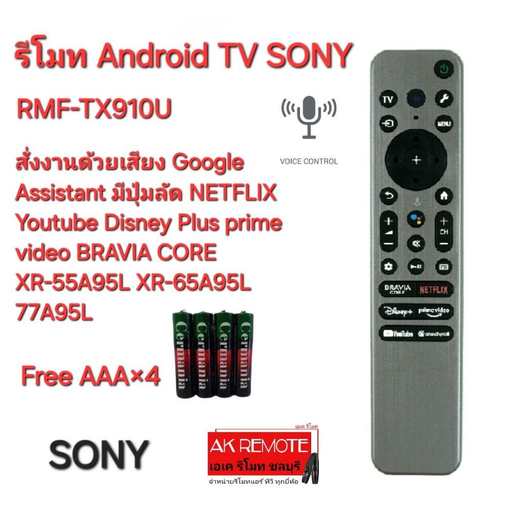 ออกใบกำกับภาษีได้ Free AAA×4 SONY Android TV Voice RMF-TX910U สั่งเสียง XR-55A95L XR-65A95L 77A95L ร