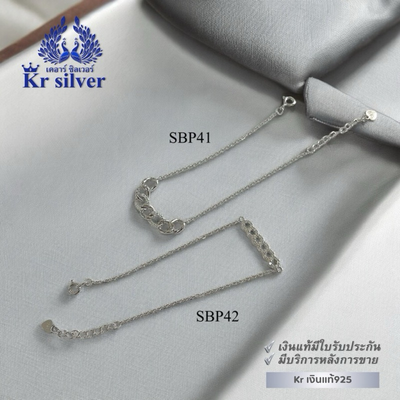 Kr silver สร้อยข้อมือเงินแท้ ห่วงรัก(Ally) (อิตาลี) เคลือบทองคำขาว / สร้อยจิ๋ว ขนาด 1 มิล | SBP41 | SBP42