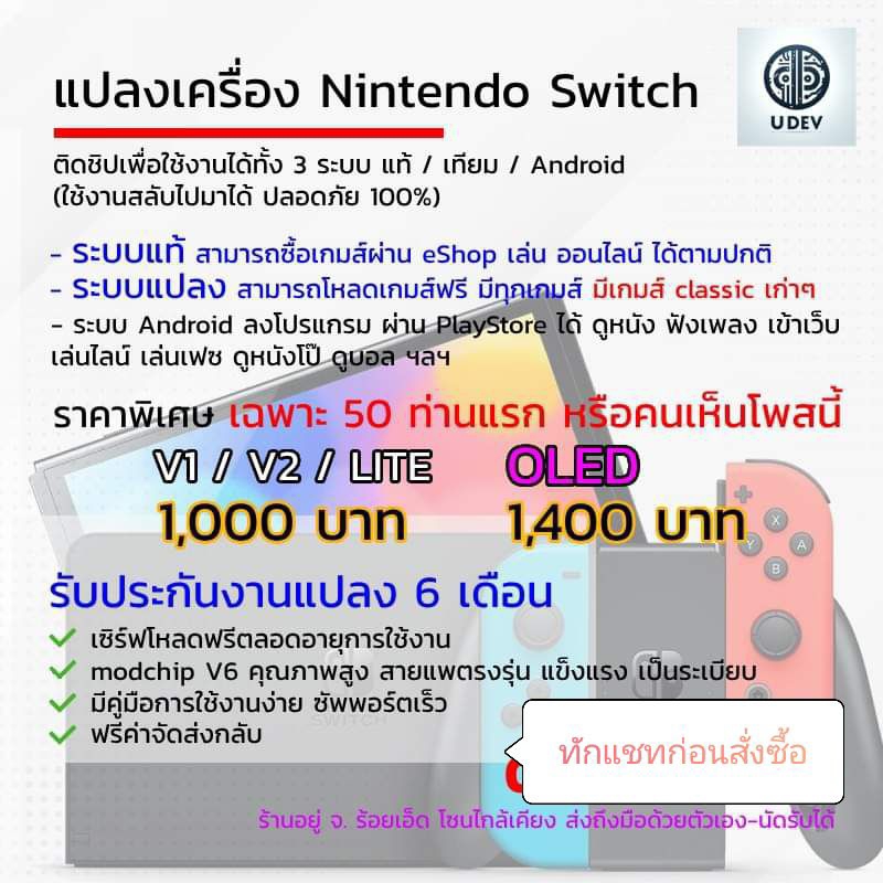 แปลงเครื่อง Nintendo Switch 3 ระบบ ติดชิป jailbreak (ทักก่อนสั่งซื้อ)