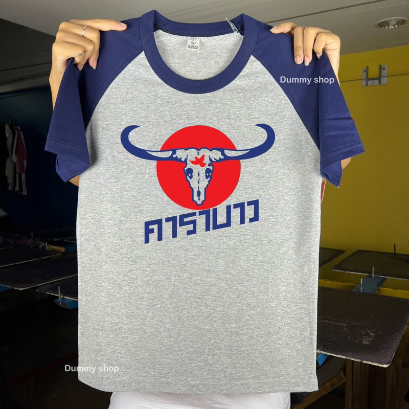 เสื้อยืดแฟชั่นยุค90 ลายคาราบาว