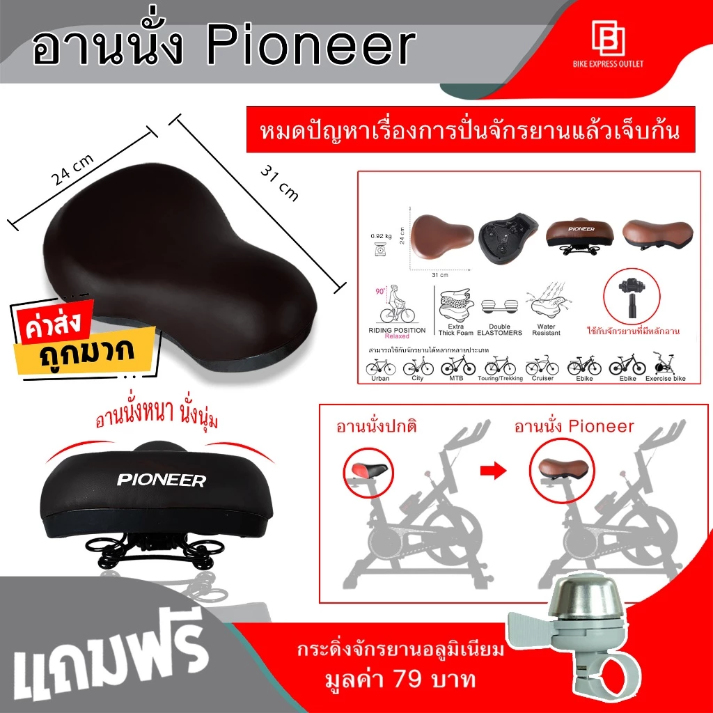 อานจักรยานนุ่ม Lion ขนาดใหญ่ 31x24cm สามารถใช้กับจักรยาน จักรยานออกกำลังกาย เบาะหนานุ่มพิเศษ