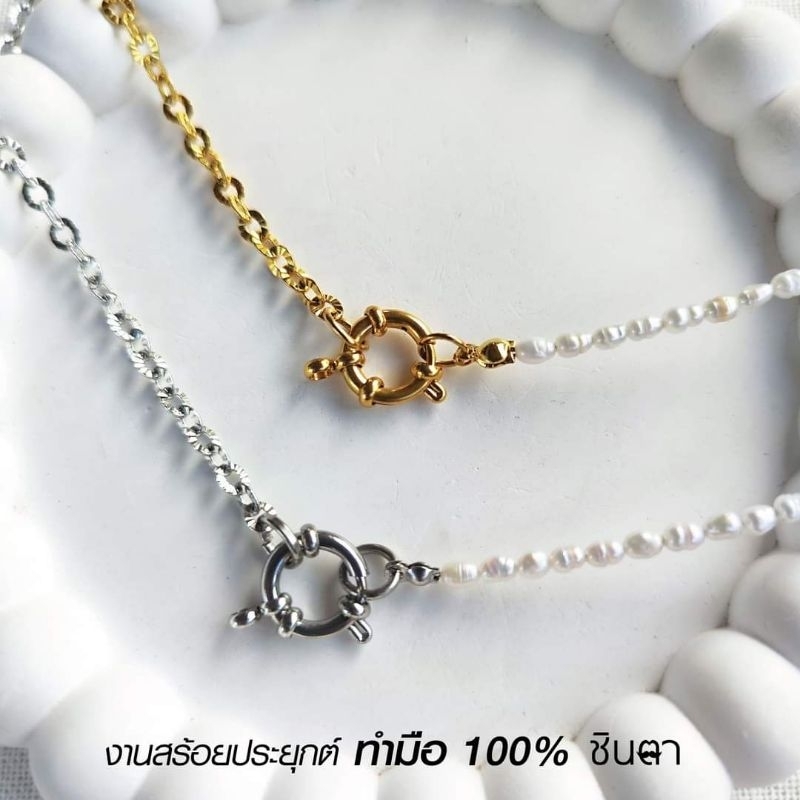 สร้อยพระประดับมุก งานสร้อยประยุกต์ไข่มุกแท้ ผสมผลานสแตนเลสแท้ รุ่น M5 คิดเอง ออกแบบเอง ทำเอง งานทำมือ 100% โดยร้านชินตา
