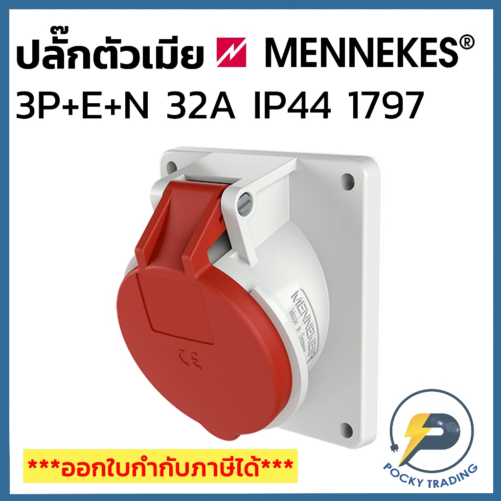 MENNEKES Power Plug ตัวเมีย ฝัง 3P+E+N 32A 380V รุ่น 1797