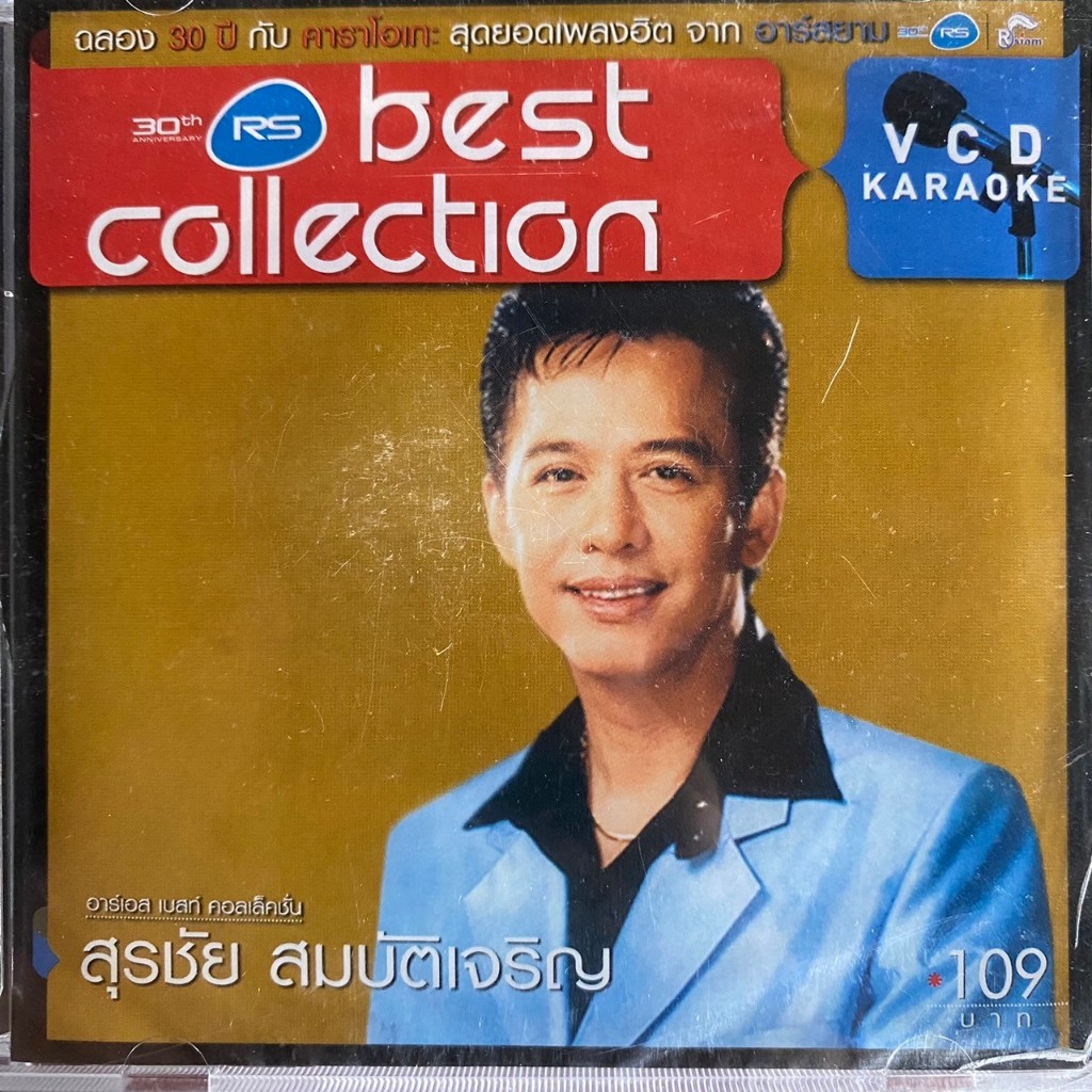 VCD 30ปี RS Best Collection สุรชัย สมบัติเจริญ (ซีลยังไม่แกะ)