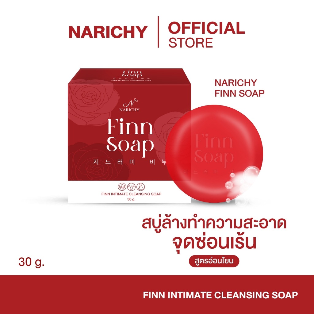 FINN SOAP สบู่ฟิน สบู่อนามัยสำหรับจุดซ่อนเร้น เพิ่มความฟิต กระชับ หอม ขาว ลดกลิ่นเหม็นอับ ลดตกขาว สูตรอ่อนโยน