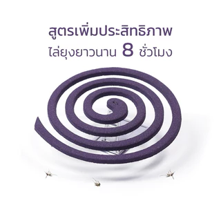 [EXP 2028] BAYGON ไบกอนไล่ยุงไฟฟ้าชนิดน้ำ 30 คืน ไร้ควัน และแบบขด ยาจุดกันยุง OFF Spray