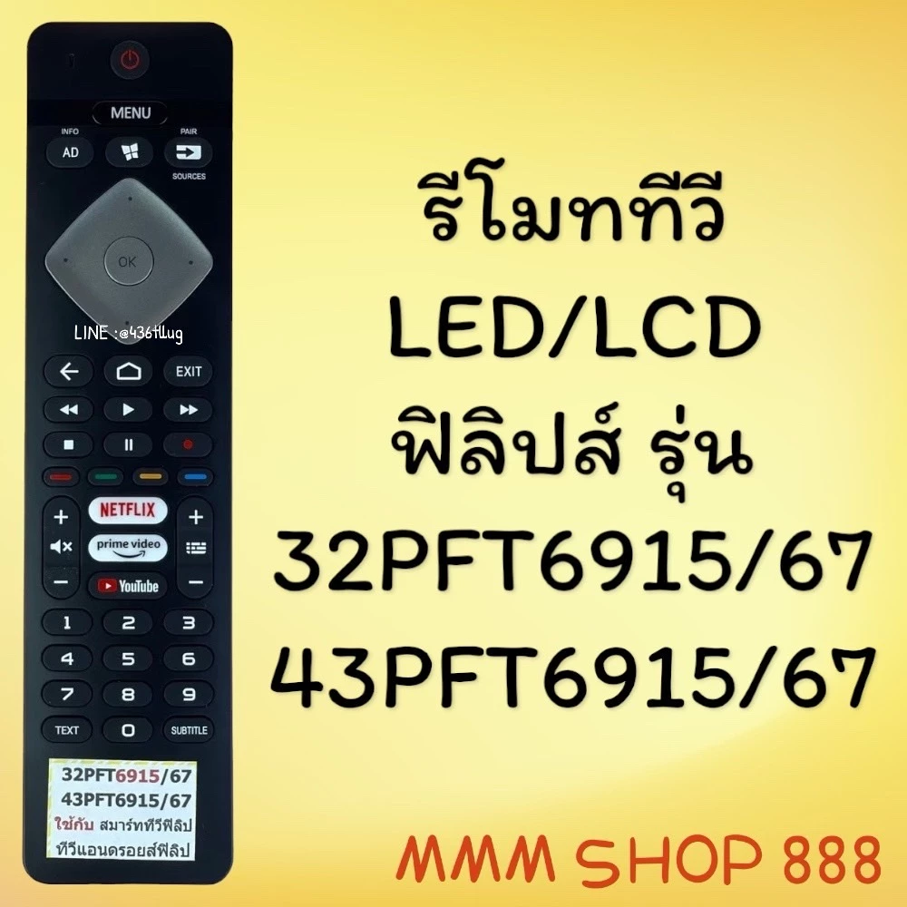 รีโมทรุ่น : ฟิลิปส์ PHILIPS รหัส 32PFT6915/67 43PFT6915/67 netflix google youtubeสินค้าพร้อมส่ง
