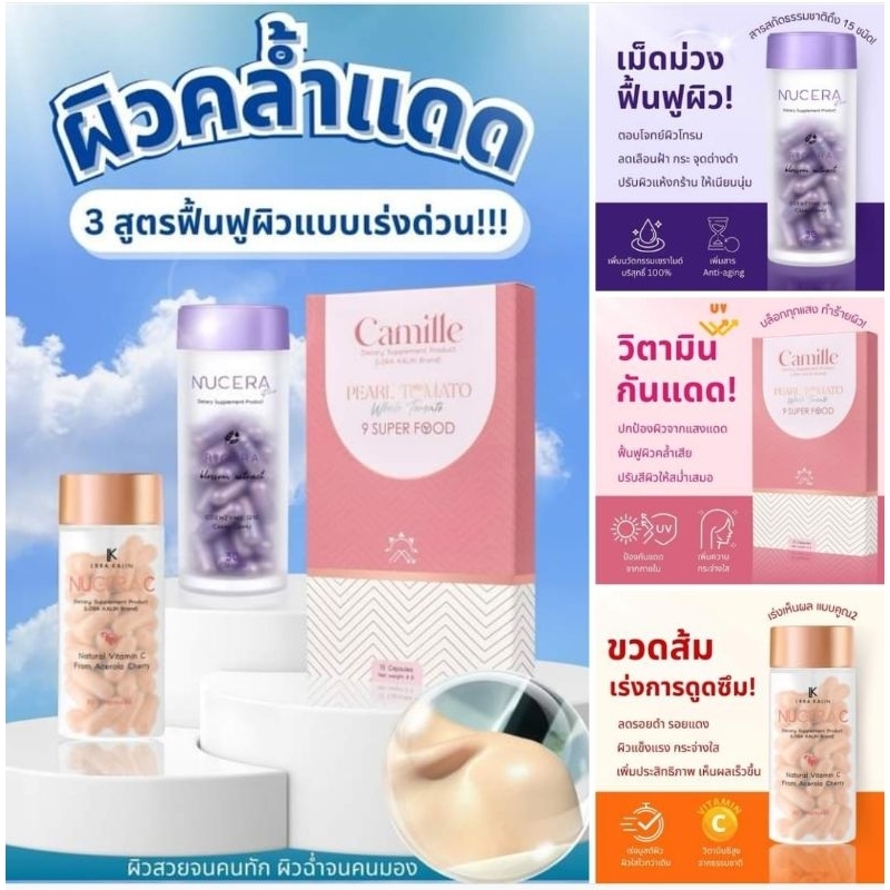 สูตรใหม่ Nucera Plus 💜 มาพร้อมเซราไมด์บริสุทธิ์ 100%